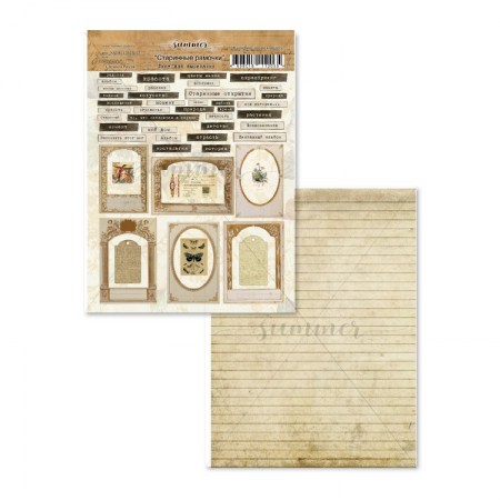 Лист для вырезания "Старинные рамочки" из коллекции "Сохрани на память" А4, 190гр, ТМ Summer Studio, купить - БлагоЛис