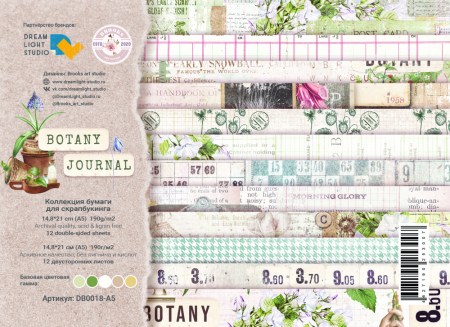1/2 набора бумаги "Botany journal", A5 (14,8*21 см), 6 двусторонних листов, 190 гр., ТМ Dream Light Studio, купить - БлагоЛис
