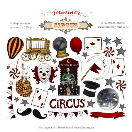 Набор высечек "Circus", плотность 330 гр, Summer Studio, купить - БлагоЛис