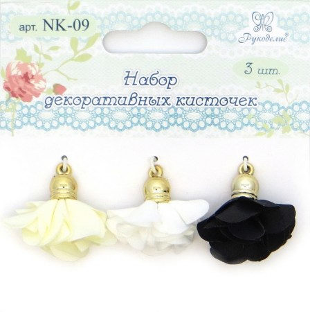 Набор декоративных кисточек "Рукоделие" NK-09, белая, черная, кремовая, купить - БлагоЛис