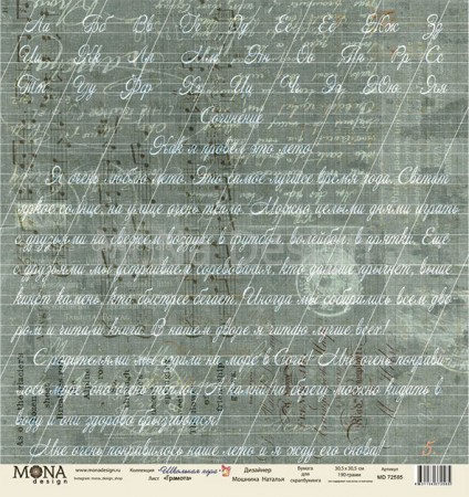 Лист односторонней бумаги 30,5x30,5 см, 190 грамм Mona Design Грамота коллекция Школьная пора, купить - БлагоЛис