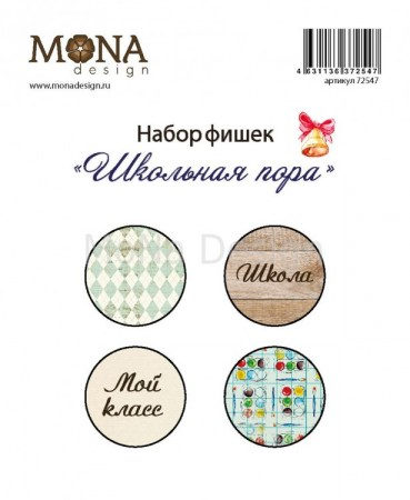 Набор фишек Mona Design Школьная пора, купить - БлагоЛис