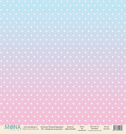 Лист односторонней бумаги 30,5x30,5 см, 190 грамм Mona Design Звездочки на розовом коллекция Розовый единорог, купить - БлагоЛис