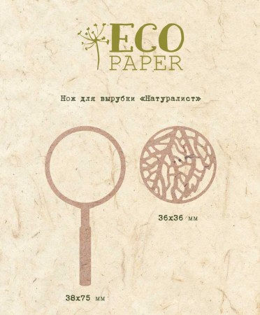 Нож для вырубки "Натуралист", ТМ Eco Paper, купить - БлагоЛис