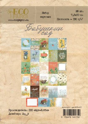 Набор карточек "Бабушкин сад", плотность 190 грамм, ТМ Eco Paper
