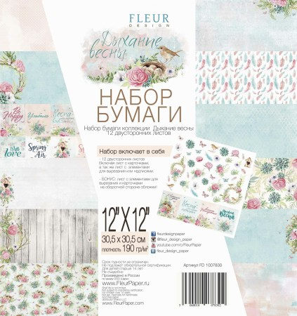 Набор бумаги "Дыхание весны" 30,5 х 30,5 см, 12 двусторонних листов, Fleur Design  , купить - БлагоЛис