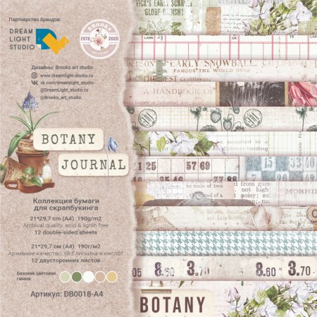 1/2 набора бумаги "Botany journal", A4 (21*29,7 см), 6 двусторонних листов, 190 гр., ТМ Dream Light Studio, купить - БлагоЛис