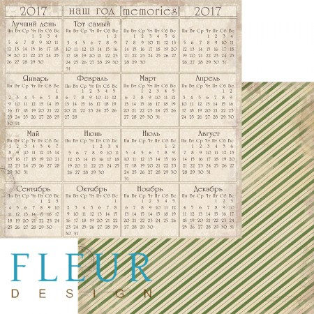 Лист двусторонней бумаги 30,5x30,5 см 190 грамм Fleur Календарь коллекция Новогодняя ночь, купить - БлагоЛис