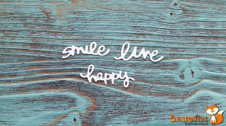 Вырубка Набор надписей Smile, live, happy (улыбка ,жизнь, счастье), длина слова 3 - 3,5 см, купить - БлагоЛис