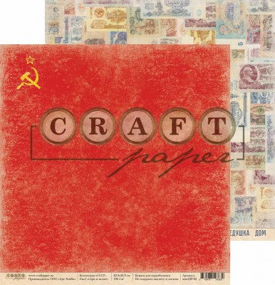 Набор бумаги "СССР", 8 листов + бонус, 20 х 20 см, плотность 190 гр\м2, ТМ Craft Paper 